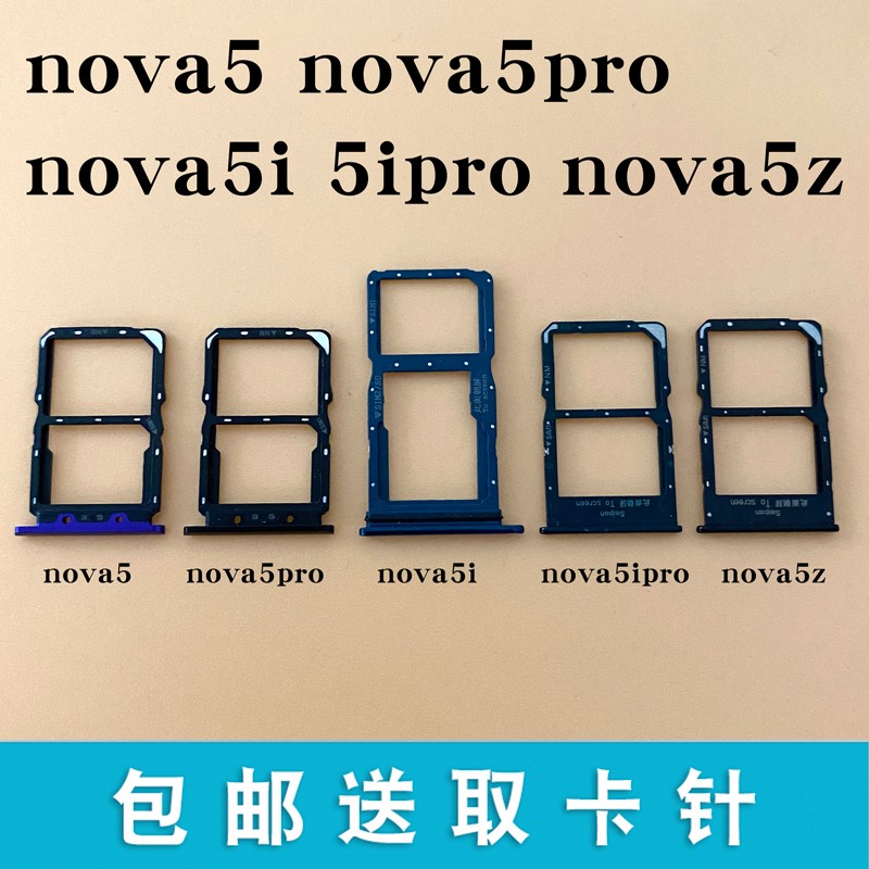 Suitable for Huawei nova5 nova5Pro card tray nova5i 5ipro 5Z card slot SIM card holder card drag