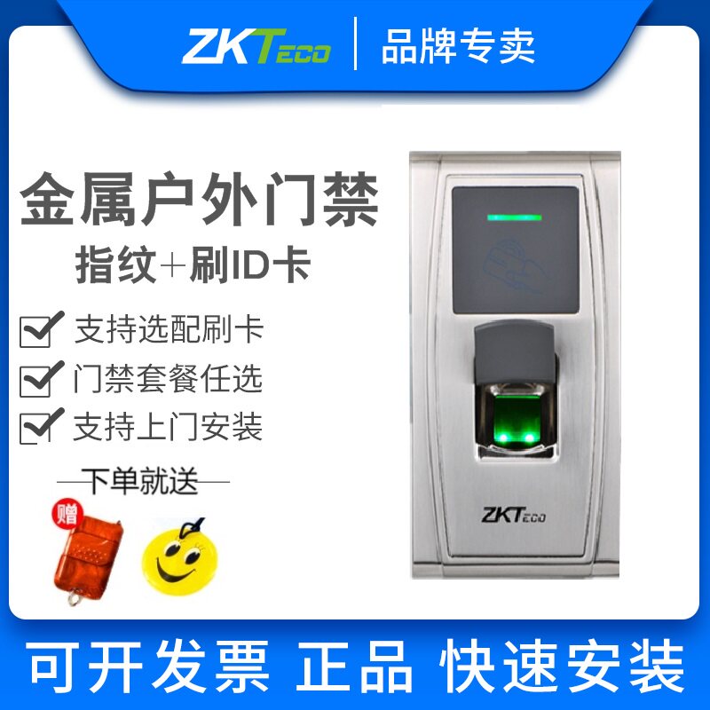 ZKTeco Entropy Technology MA300 Metal Outdoor Waterproof Outdoor Fingerprint Access Control and Attendance All-in-one Machine Enterprise and Institution Access Control System Installation Central Control Huaqi Store