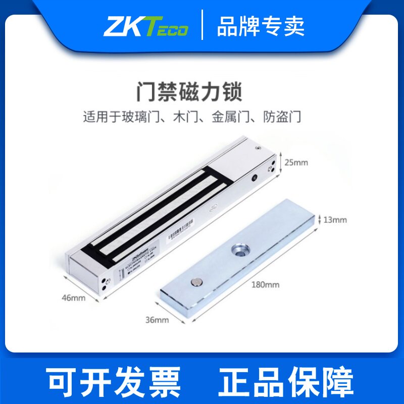 ZKTeco entropy-based technology ZL-280S single-link magnetic lock 280DS with double door magnetic lock 280kg kg iron wood door access control system Ming dress lock in Chinese company special sale store