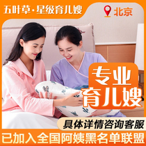 Wuyecao nanny a live-in nanny in Beijing takes care of the baby during confinement meal and the gold medal nanny comes to housekeeping service.
