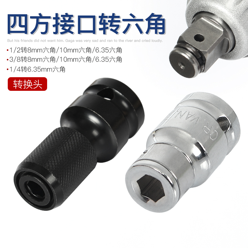 Four square hole conversion hexagon socket socket screwdriver joint Rod electric ratchet wrench Dafei Zhongfei Xiaofei sleeve head