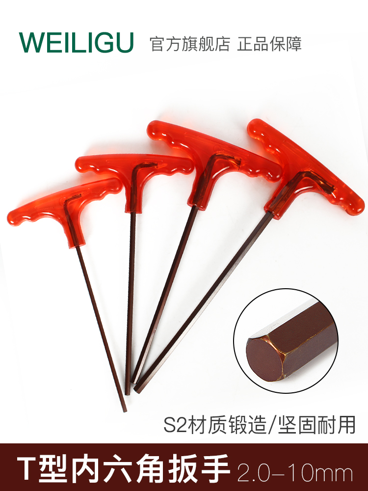 WEILIGU industrial grade t-type six-angle wrench extended screwdriver hexagonal 6-edge T-shaped true S2 steel