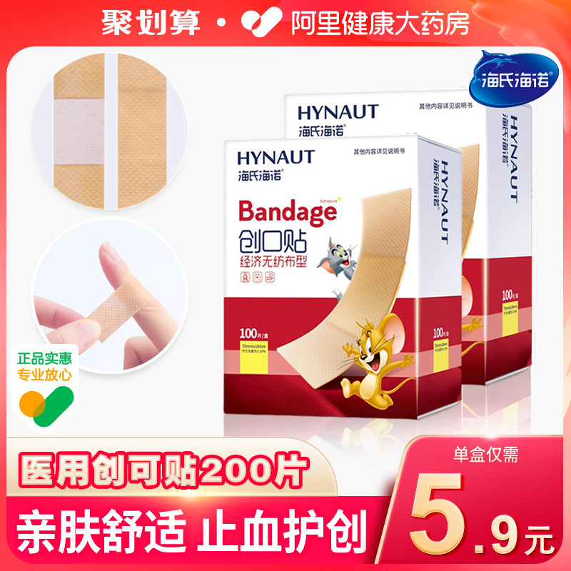 Sea's Heinogenesis Stickable medical waterproof breathable Genesis Tourniquet Tourniquet-Proof-proof Foot Cartoon Packing 100 slices-Taobao