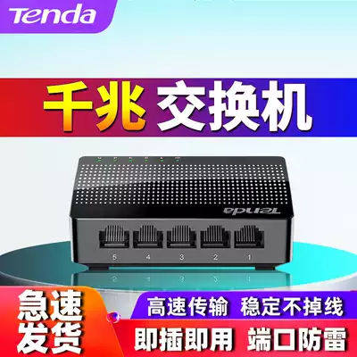 Tengda full Gigabit 4 ports 5 ports 8 ports 16 ports 24 ports 5 8 ports steel shell switch router Ethernet broadband shunt hub home dormitory switch