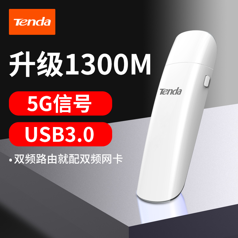Tengda Gigabit USB Wireless Network Card 1300M desktop laptop dual band 5G high power unlimited signal external network high speed connected wifi receiver U12