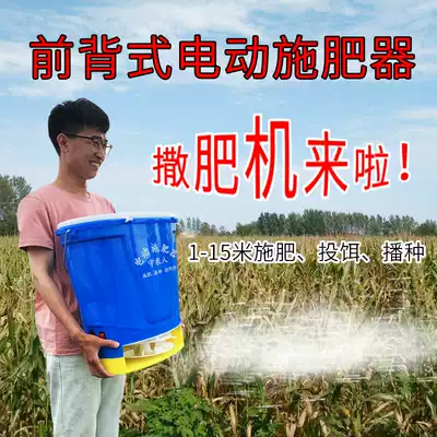 Electric fertilizer applicator fertilizer spreader agricultural top dressing machine automatic seeding small multifunctional fish pond feeder artifact