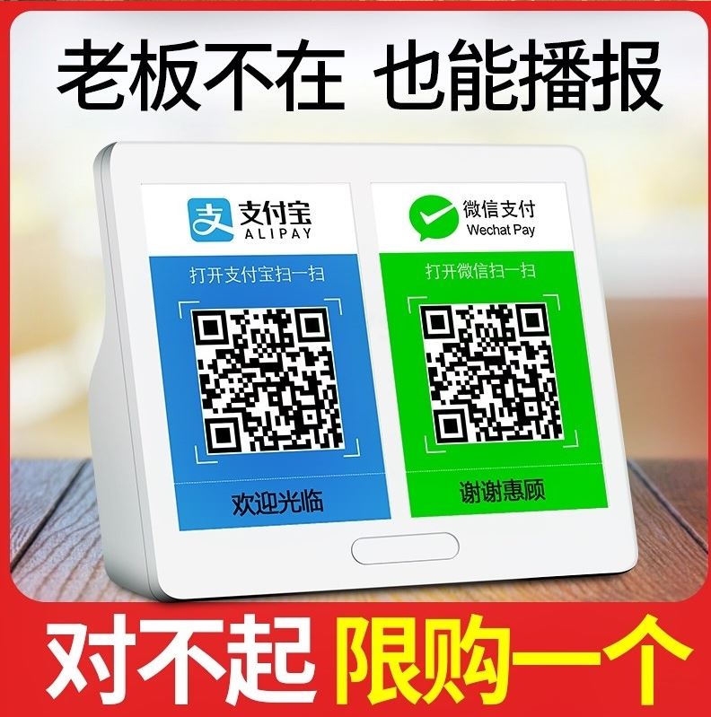 The Alipay prompt player WeChat to the account collection money machine sweep the two-dimensional broadcasting machine sound box collection special