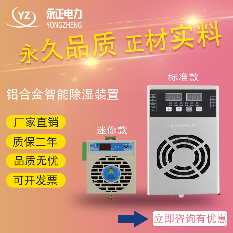 Intelligent Dehumidification Device High-and High-High-High-High-High-High-High-High-High-High-High -