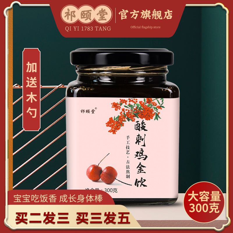 Sour Spurs Chicken Golden Rind Cream in Golden Red Fruits Binge Sea Buckthorn sea buckthorn Infant Spleen Gastrostomy Qi