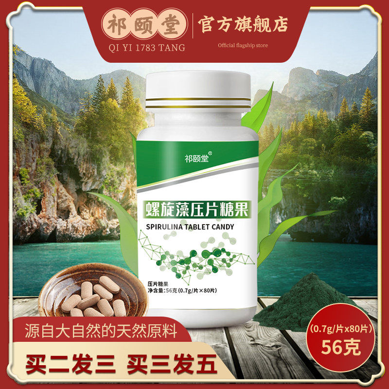 Spirulina slice Yin Zhengtong Mouth With Ingots Candy drinks Official Flagship Store Natural Edible