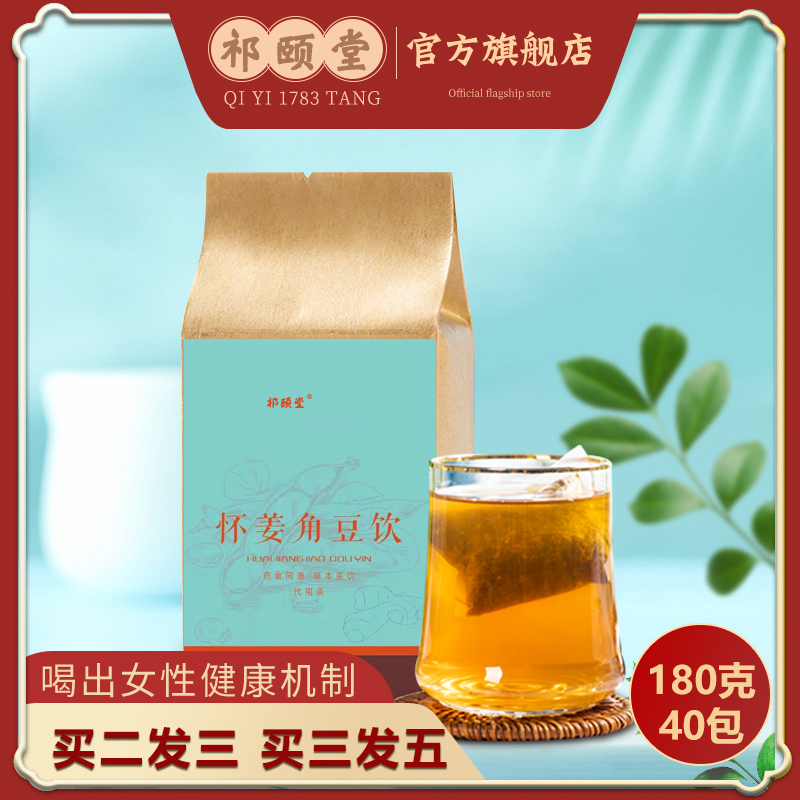 Huijiang Hookan Bean Drinking Zuzu Extract Aunt with Gingerang Horn Tea Less Official Qiyi Yi Tang Flagship Store