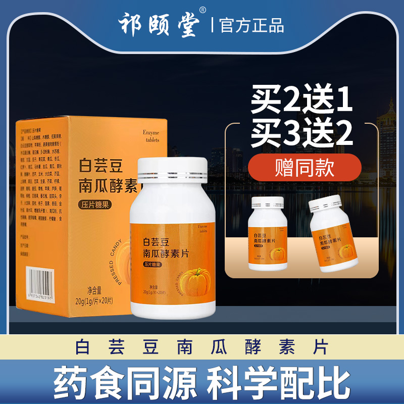 White bean pumpkin enzyme Drinking bowel Cepoo Hi to eat probiotics Non jelly official flagship store Qi Summer Hall