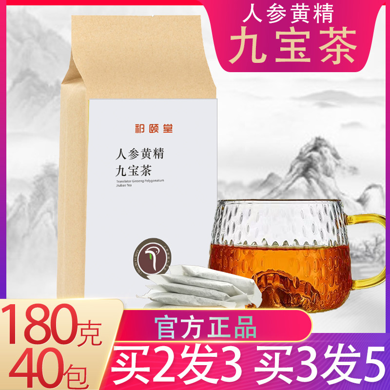 Huangjing Jiubao tea ginseng wolfberry mulberry nourishing five treasures husband conditioning tonic kidney men's long-lasting ten treasures tonic tea