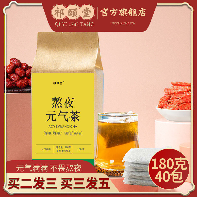 Qi Yutang Staying Late Yuanqi Qi Tea Small Empty Ginseng Medlar Red Tea Red Tea Tea Bitter Buckwheat Tea Red Bean Pearl Barley