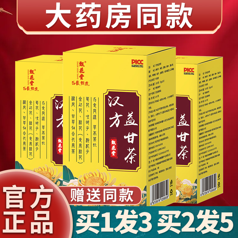 Hanfang Yigan Tea Picks Huatuo Official Flagship Store Zhitu Tongrentang Lin Ganyi Tea Bags by Hanfang