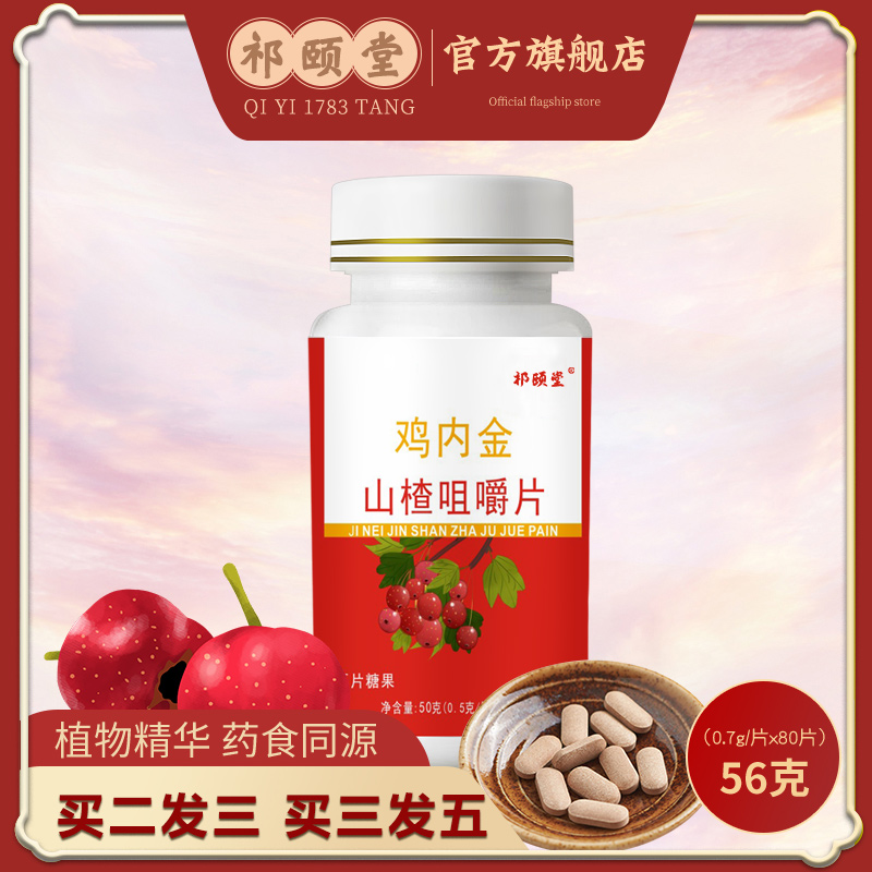 Chicken Nekin Children Hawthorn Chewable Tablets Baby Accumulation of Conditioning Spleen And Stomach 6 Things Cream Qi Hall