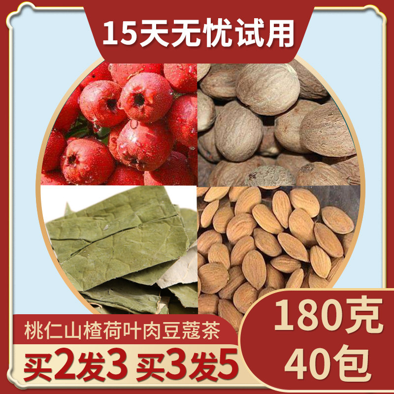 Peach kernel lotus leaf raw hawthorn nutmeg mix and dosing with Ho Ye Heye Mountain slug dry tea Chinese herbal medicine Qi Summer Palace
