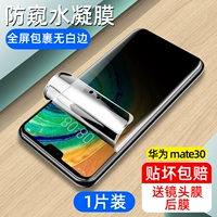 Mate30 анти -пипляционная вода коагуляция [1 кусок] Защита конфиденциальности