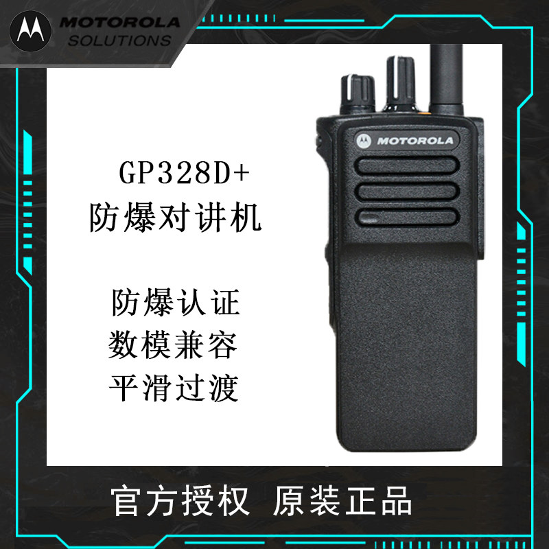 Motorola Explosion-Proof Intercom GP328D Outdoor High Power Professional Worksite Chemical Plant Hotel Hotel Handheld
