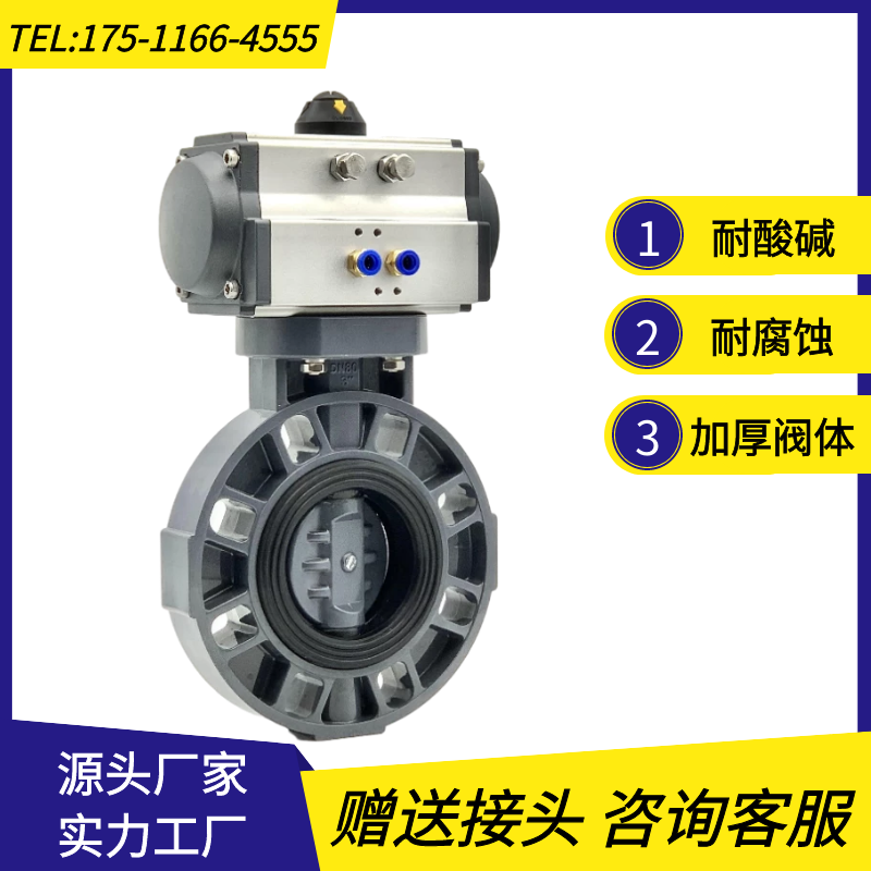 Pneumatic UPVC butterfly valve D671X-10S wafer type soft sealing plastic corrosion-resistant acid-base cut-off valve DN50 80
