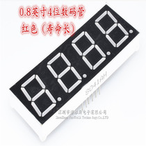 0 8-inch 4-bit digital tube four-bit highlight red 8041AH BH common yin Common yang 8401AS BS