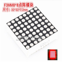 F3MM 8*8 HIGH-brightness red LED DOT MATRIX 1088AS CO-yin 1088BS CO-YANG MAX7219 special array