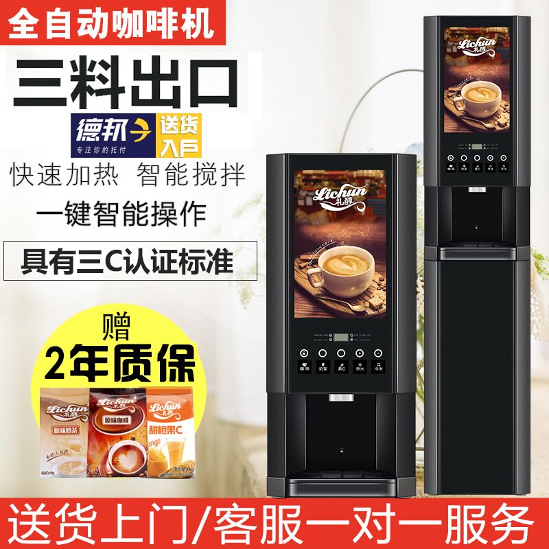 Lichun commercial automatic instant coffee machine hot drink machine office instant coffee milk tea All hot and cold