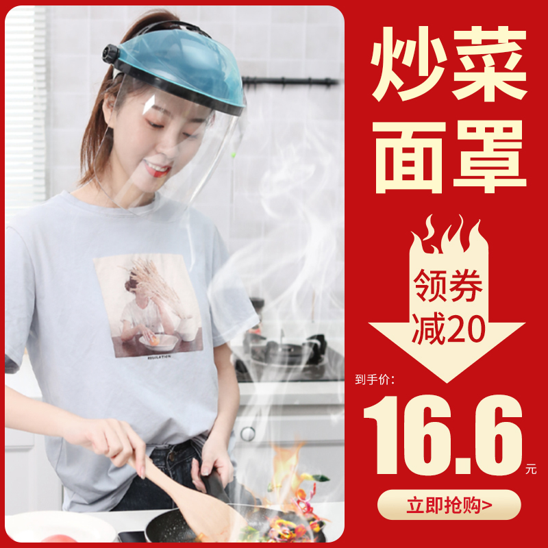 Protective face protection mask hat anti-oil and oil splatters anti-oil spatter cooking Cooking Face Splash Oil Kitchen Lady