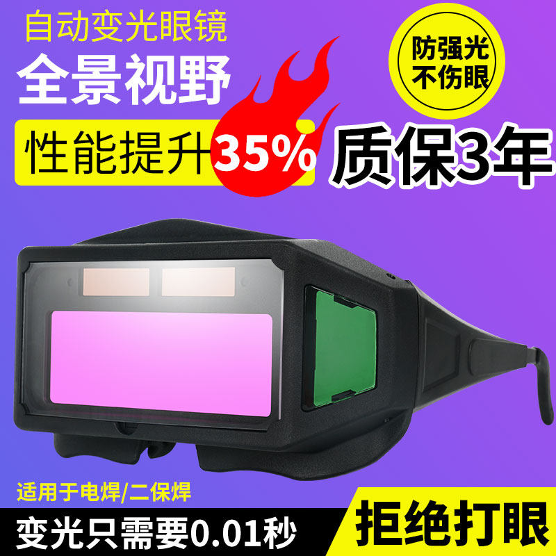 Electric welding glasses welders special automatic light-changing two-bond welding argon arc welding burn welding anti-glare eye protection face mask
