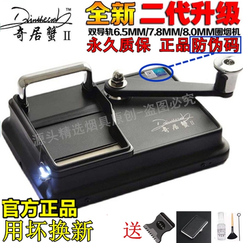 [Бесплатно новый новый] Qiju Crab Black 6.5/6.8 Двойной сигаретный машины с двойной сигаретной машиной.