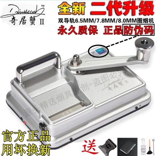 [Бесплатно новый новый] Qiju Crab Upgrade Silver 6.5 Двухмоторная сигаретная машина с сигаретным нагревателем ручной нагреватель