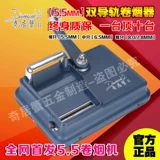 [Бесплатно новый новый] Qiju Crab 5.5 Ручная сигаретная шестерна Двойная направляющая сигарета