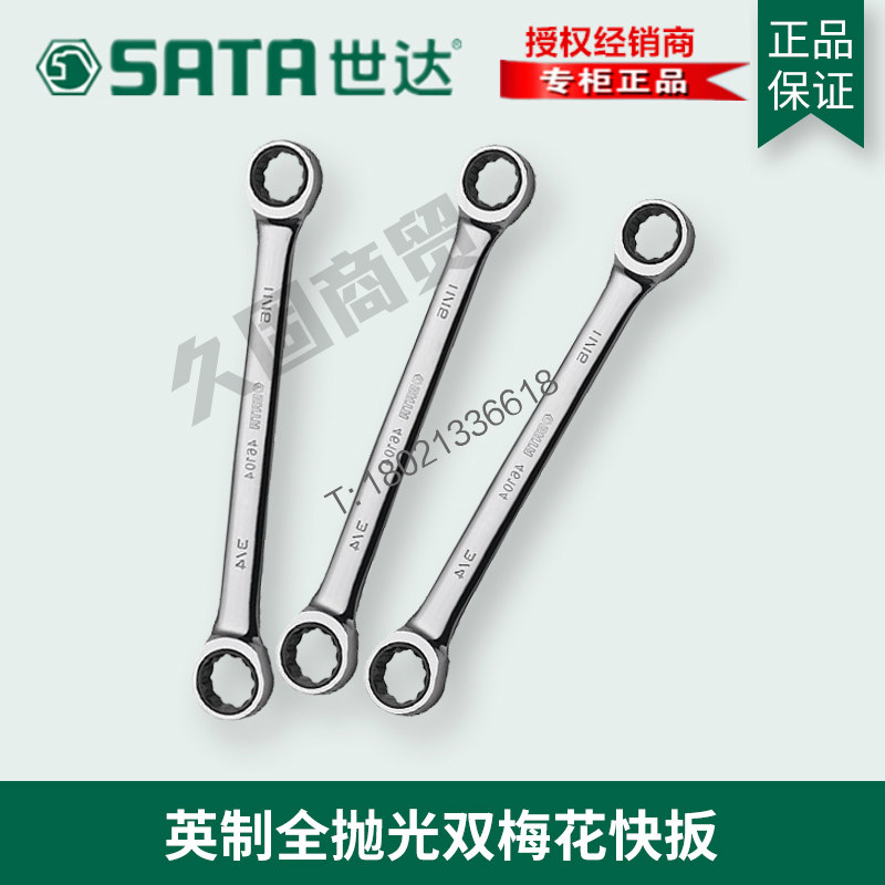 Shida Tools 46104 British double plum dual-use glasses ratchet fast wrench 46101 46102 46103