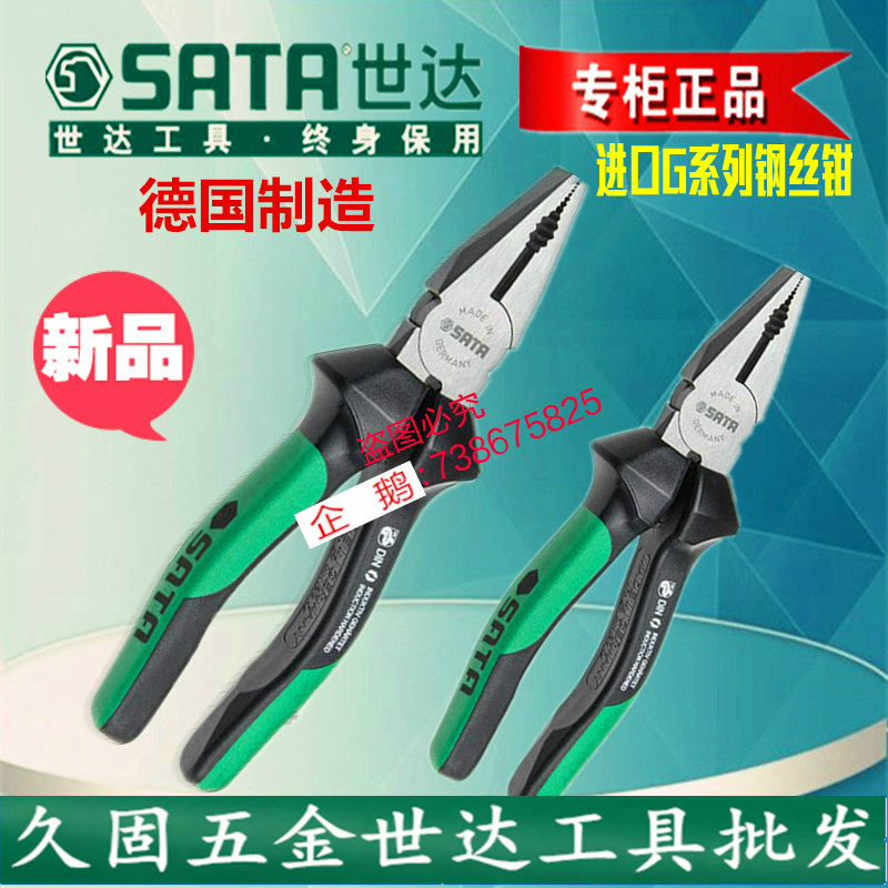 Shida Tools Germany imported G series wire pliers vise 6 inches 8 inches 72730 72731 72732