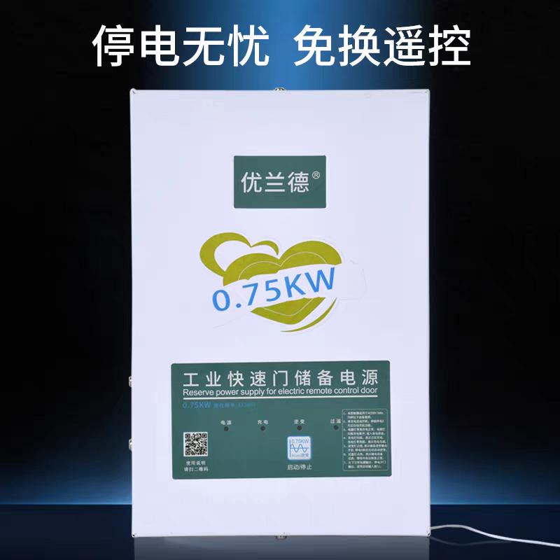 Emergency Power Supply for Fast Doors, Power Outage Activation Device, Automatic Door Battery, Industrial Door, Sliding Door Power Control System