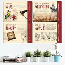 Four Inventions Kindergarten Wall Decoration Painting Chinese Traditional Culture Wall Brush Ink Paper Inkstone Hanging Painting Primary and Secondary School