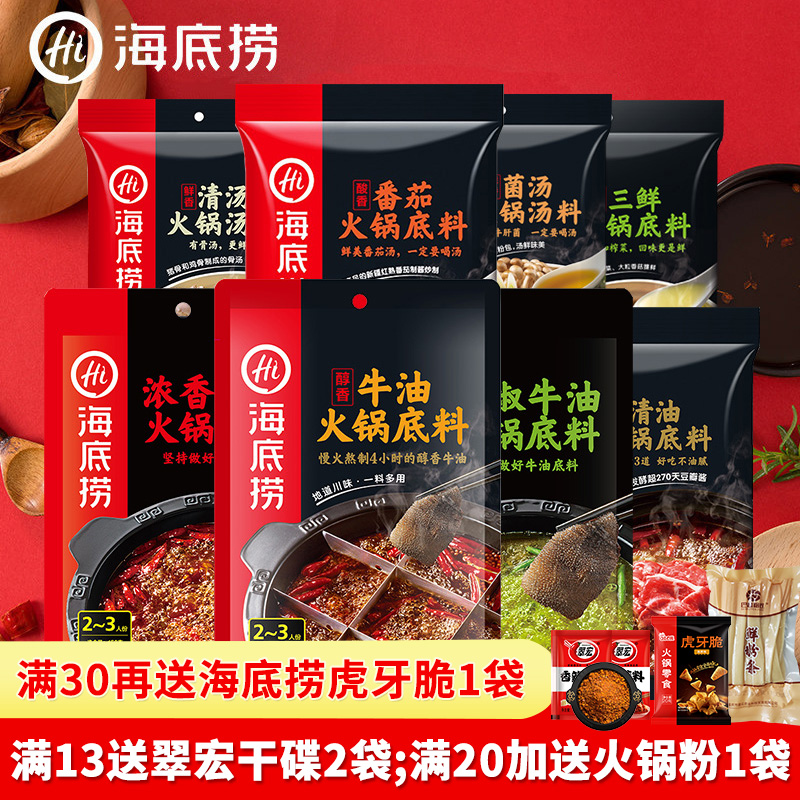 Seabed alcohol butter hot pot bottom pot for a person 150g pot tomato flavor