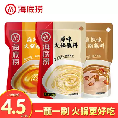 Haidilao hot pot dip original spicy spicy sesame peanut mixed sauce seasoning 120g * 3 packets of noodles