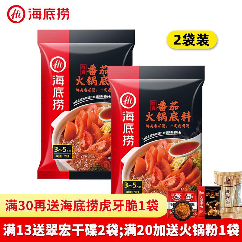 Haidilao Tomato Hot Pot Base 200g*2 Bags Tomato Flavored Hot Pot Seasoning Not Spicy Soup Base