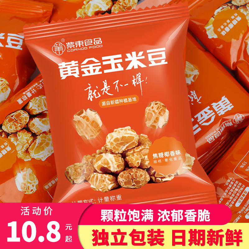 Zidong Popcorn Caramel Coconut Fragrance Submarine Food Snack Fishing Gold Popcorn Bean Same Style Small Bag