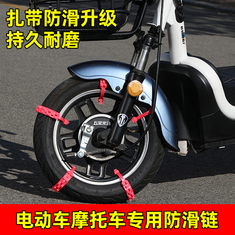 Electric Car Motorcycle Universal Tire Winter Non-slip Chain Tie snow ground No injuries Tire Non-slip Nail Wear Resistant-Taobao