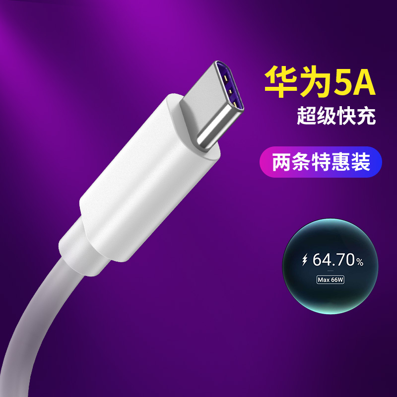 Type-c data cable is suitable for Huawei p10p20p30p40mate glory v9nova7pro millet 11 mobile phone 6x charger 8plus rush tp