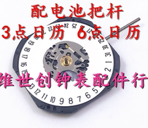 Watch movement accessories New VX42 core quartz electronic movement VX42E core three pins