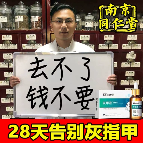 Nanjing tongrentangyeya Lena Special Line Displose Debroving Удаление толстых даллери против антиантибактериальной бактербиномии фармацевтическое лечение Ben Spirit