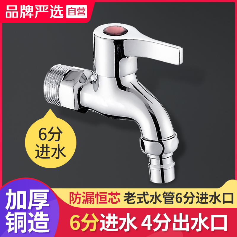 Washing machine taps 6 minutes Single cold large calibre Home 60% 20 General mop pool water nozzle 25 cage head old fashioned