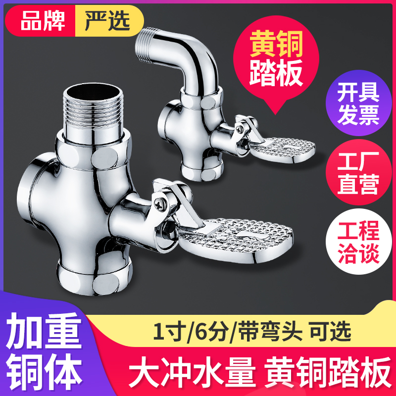 Toilet Foot Pedal Valve Foot Pedal Flushing water valve squatting pan flushing valve switch Large urinal time-lapse valve