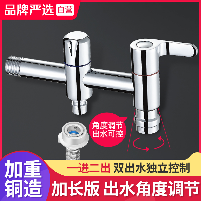 One in and two out washing machine faucet single cold household three-way one out one point two multi-function rotating double head dual-use
