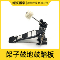 Back Wave Instrumental Drum Single Step Jazz Drum Parts Bottom Drum Drum Drumming Foot Pedal Drum