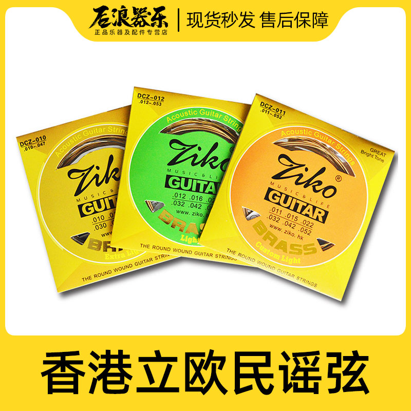 Houlang instrumental music Hong Kong Liou ZIKO folk acoustic guitar string set brass phosphor bronze Rio strings up to 16 strings