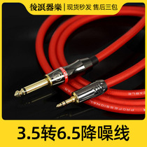 KGR 3 5 to 6 5 noise reduction audio cable drum piano speaker mobile phone connection sound card power amplifier large turn small mouth